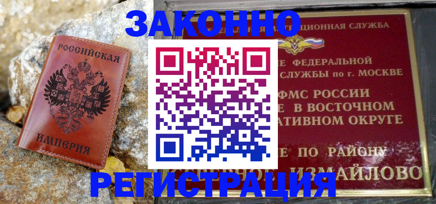 миграционный учет в Константиновске